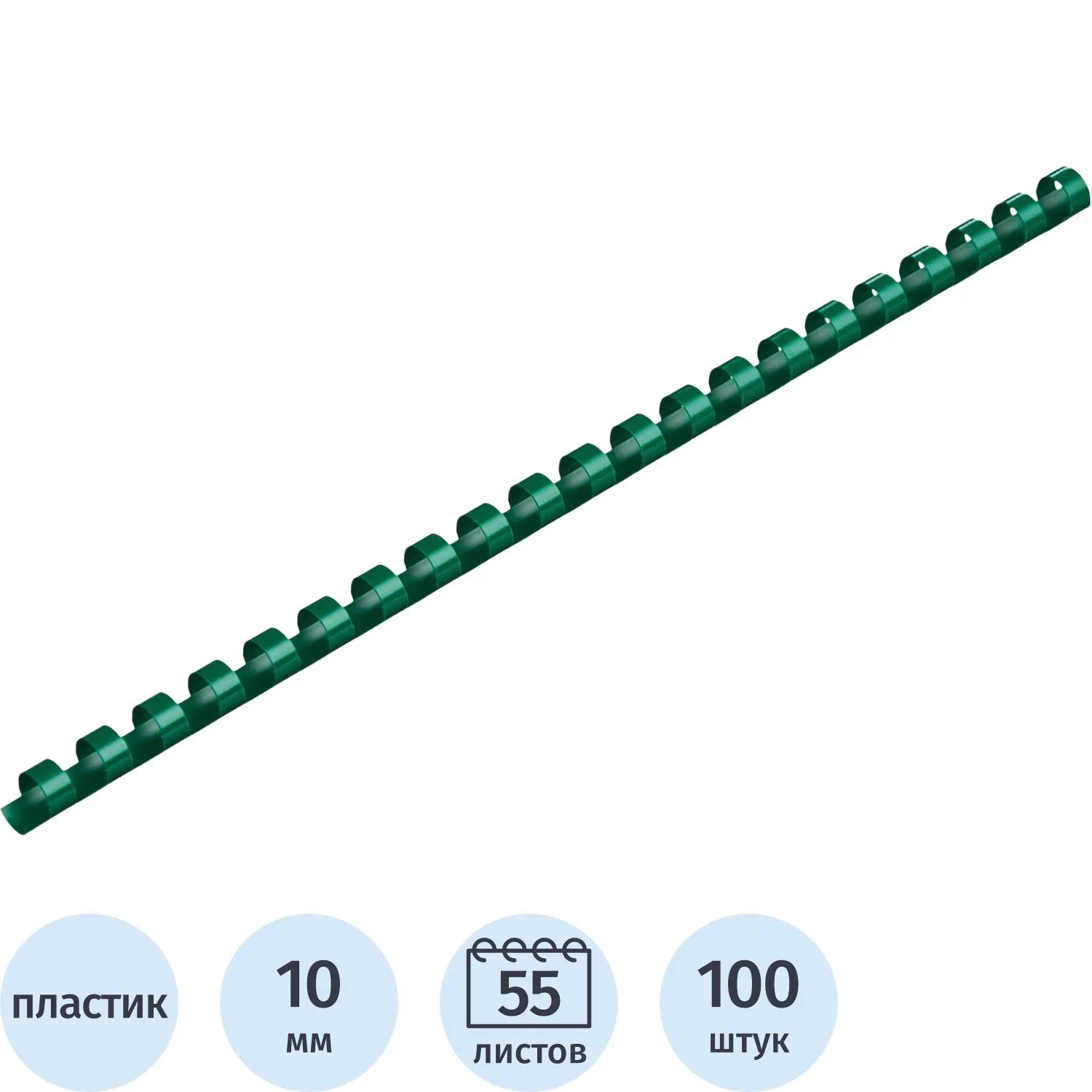 Пружины для переплёта пластиковые Комус (ProMega office) 10 мм зелёные для сшивания 55 листов (100 штук в упаковке)
