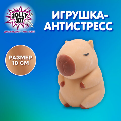 Игрушка-антистресс «КАПИБАРА», 10 см, дисплей, JOLLY JOT (ДЖОЛЛИ ДЖОТ)