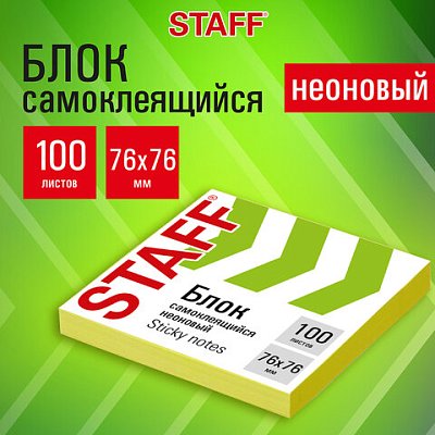 Блок самоклеящийся (стикеры), STAFF НЕОНОВЫЙ, 76×76 мм, 100 листов, желтый