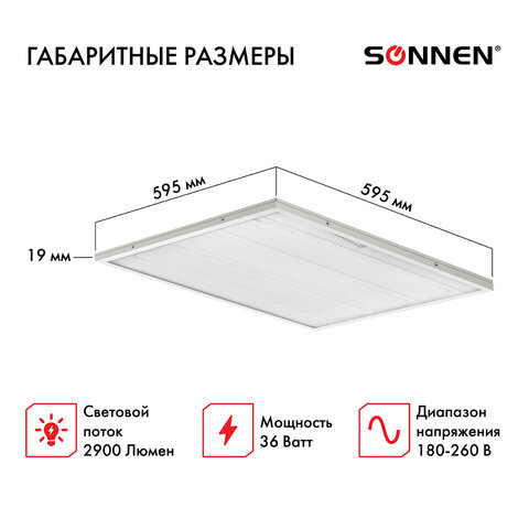 Светильник светодиодный с драйверомхолодный белыйАРМСТРОНГ SONNEN ЭКО6500 K595×595х19 мм36 Втпрозрачный237153
