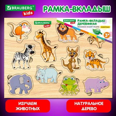 Рамка-вкладыш деревянная развивающая «Животные»22×30 смBRAUBERG KIDS665256