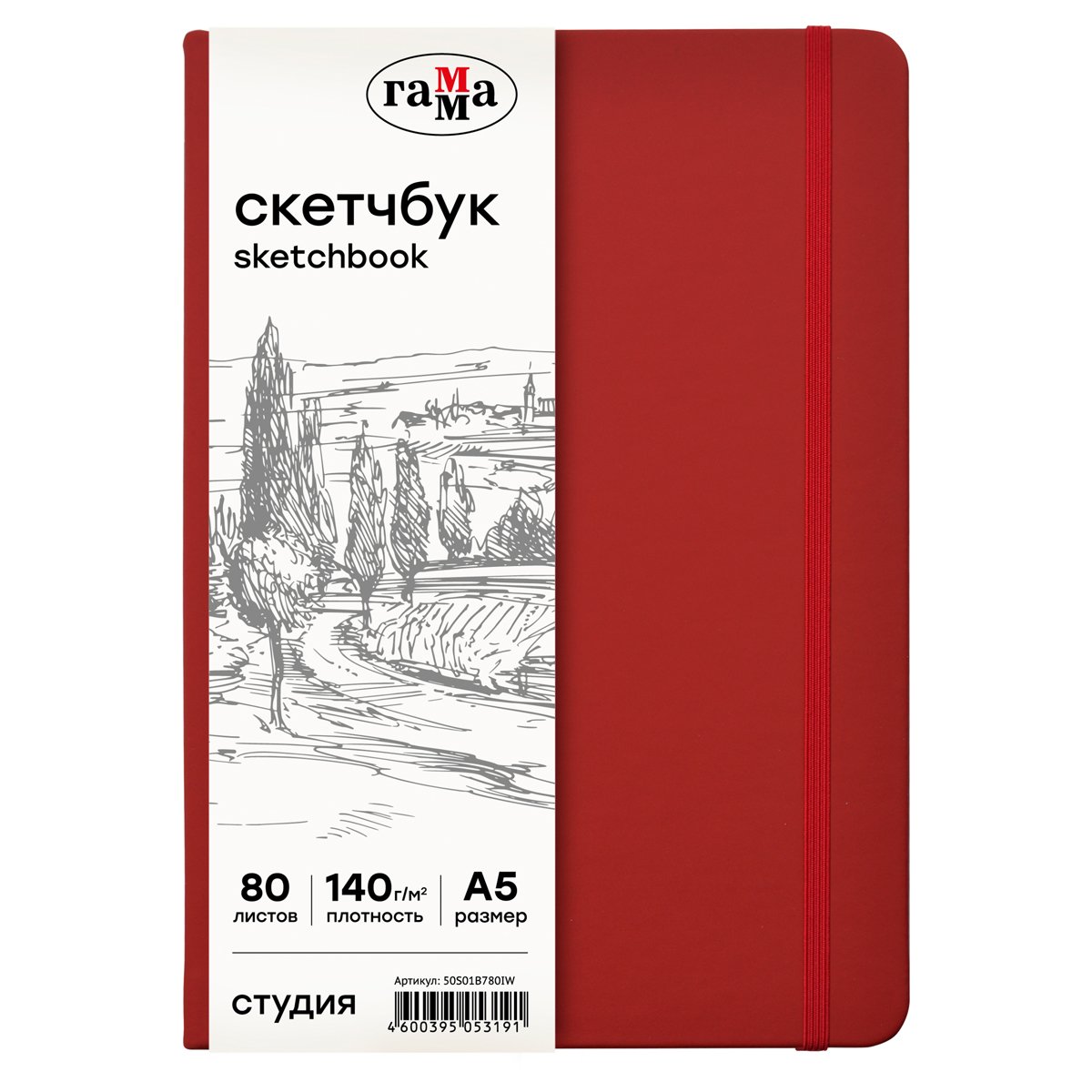 превью Скетчбук 80л., А5 Гамма «Студия», винный, твердая обложка, на резинке, слоновая кость, 140г/м2