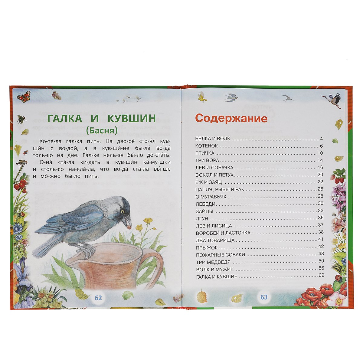 Книга Умка 197×255, «Читаем сами по слогам. Толстой Л. Н. Рассказы о животных», 64стр. 