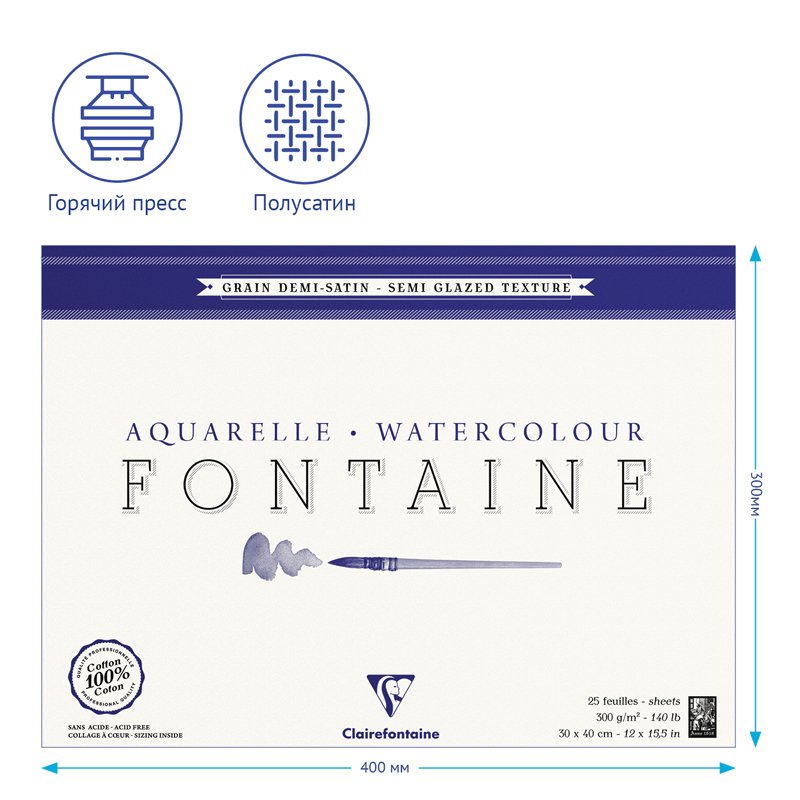Альбом для акварели 25л., 30×40, на склейке Clairefontaine «Fontaine Demi-satiné», 300г/м2, горяч. пресс, полу-сатин