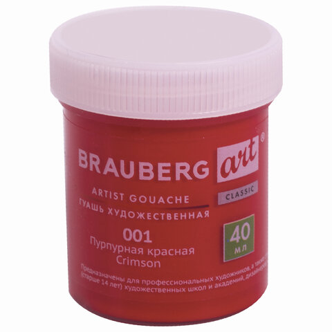 превью Гуашь художественная 1 шт., BRAUBERG ART CLASSIC, баночка 40 мл, ПУРПУРНАЯ КРАСНАЯ