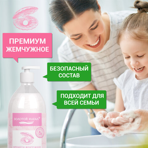 Мыло-крем жидкое с АНТИБАКТЕРИАЛЬНЫМ ЭФФЕКТОМ 1 л ЗОЛОТОЙ ИДЕАЛ «Премиум жемчужное»дозатор608284