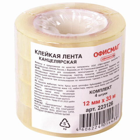 превью Клейкие ленты 12 мм х 33 м канцелярские ОФИСМАГ, комплект 4 шт., прозрачные, гарантированная длина