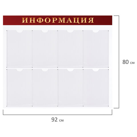 Доска-стенд «Информация» (92×80 см), 8 плоских карманов А4, BRAUBERG, 291099