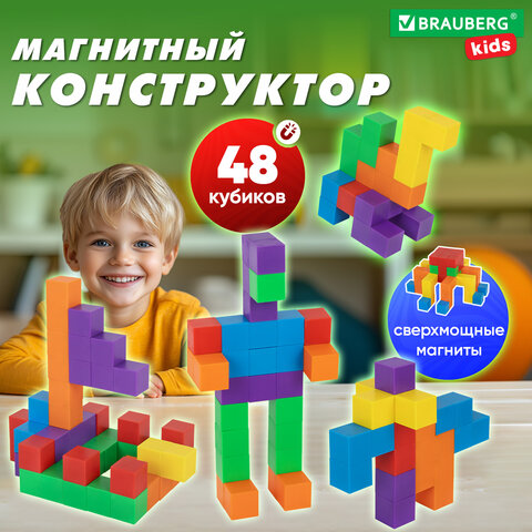Магнитный конструктор MAGNETIC CUBES «КУБИЧЕСКИЙ», 48 магнитных кубиков, BRAUBERG KIDS