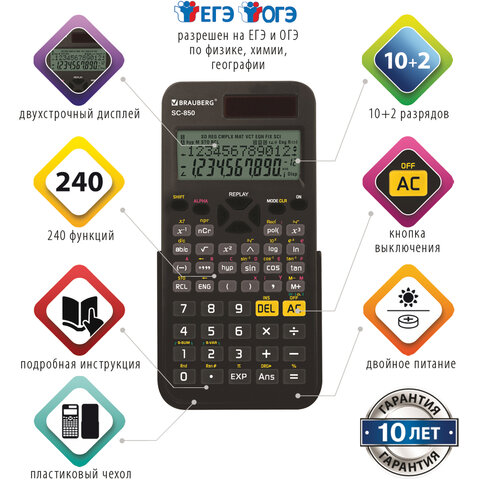 Калькулятор инженерный двухстрочный BRAUBERG SC-850 (163?82 мм), 240 функций, 10+2 разрядов, двойное