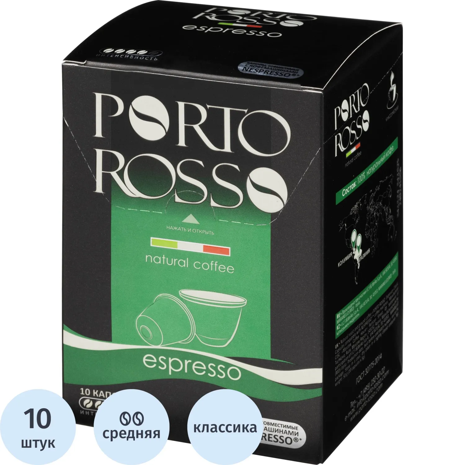 Кофе в капсулах PORTO ROSSO Espresso 10шт*5г