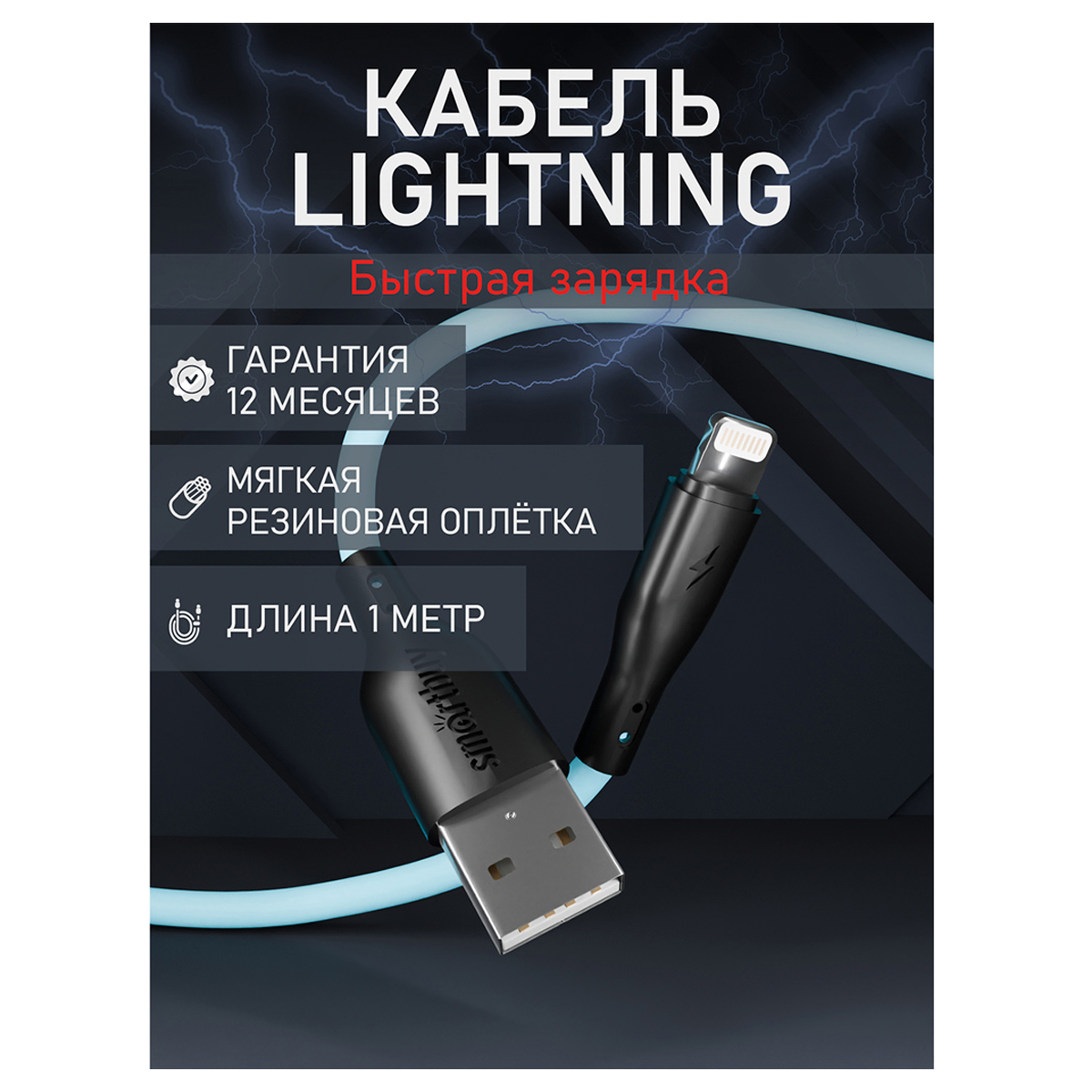 Кабель Smartbuy S21, USB - Lightning, для Apple, резиновая оплетка, 2.4A output, 1м, синий