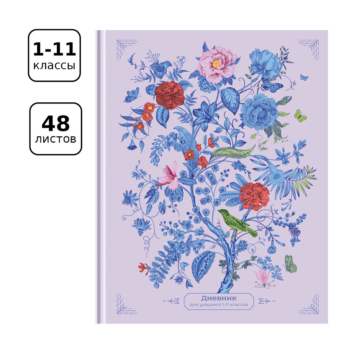 Дневник 1-11 кл. 48л. (твердый) BG «Чудо-дерево», матовая ламинация, выборочный лак