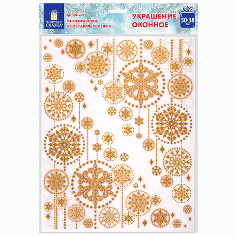 превью Украшение для окон и стекла ЗОЛОТАЯ СКАЗКА «Узоры из золотых снежинок 2», 30×38 см, ПВХ