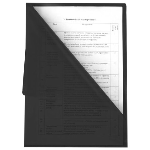 Папка-уголок жесткая прозрачная А4 BRAUBERG UNIVERSAL, черная, 0.15 мм, со штрихкодом