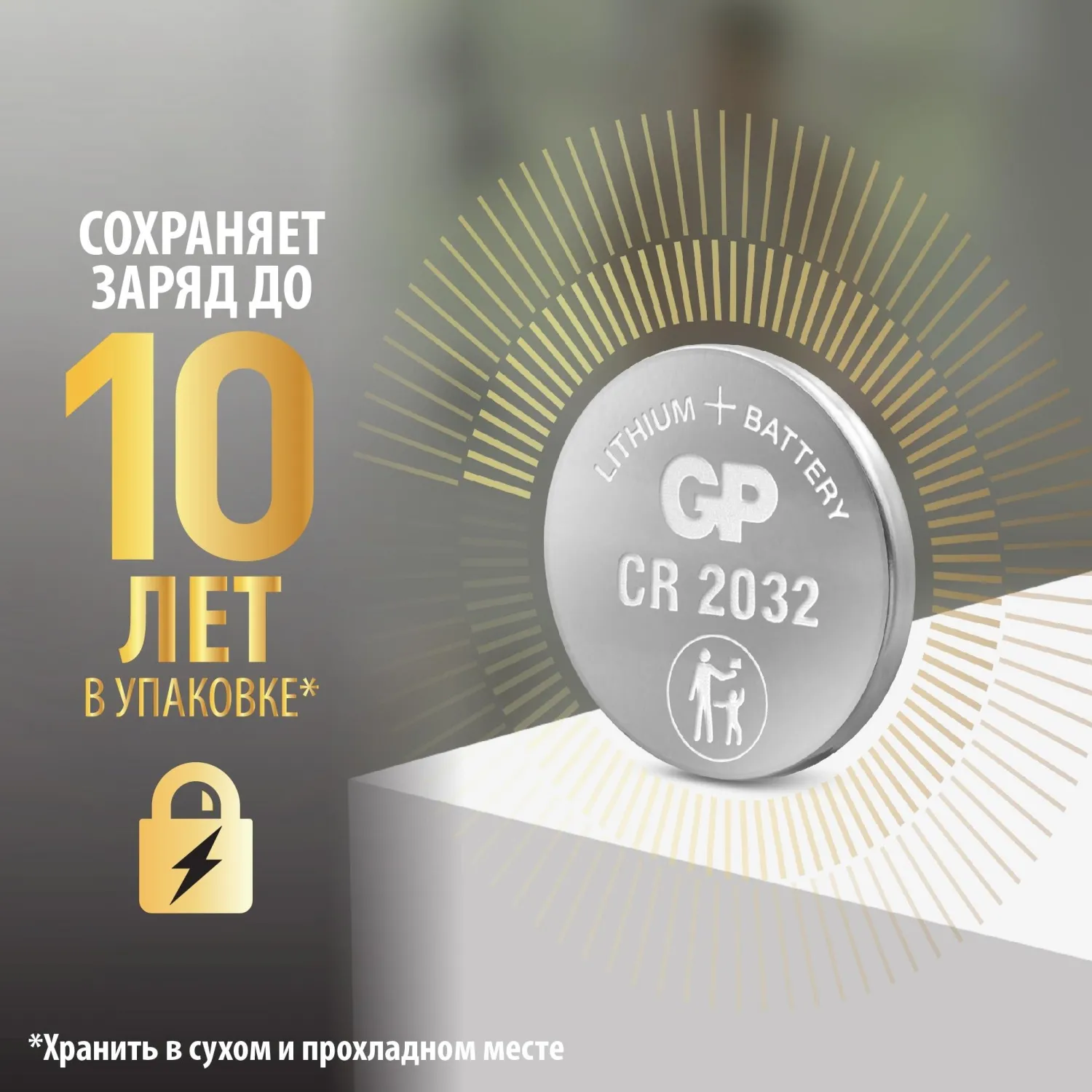 Батарейка GP Lithium Cell CR2032-7/3-2CR10, 10 шт/уп