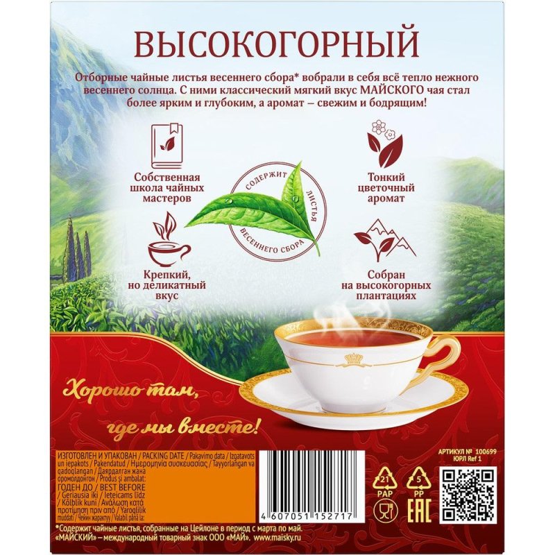 Чай Майский Высокогорный черный 100 пакетиков арт. 163003 - купить в ...