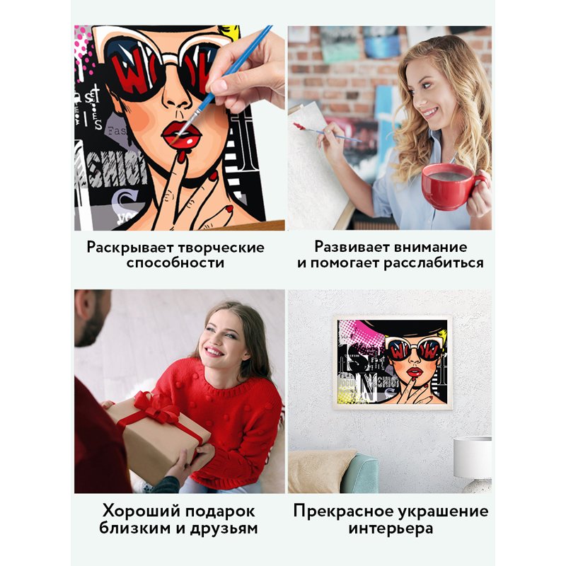 Картина по номерам на холсте ТРИ СОВЫ «WOW. FASHION», 30×40, с акриловыми красками и кистями
