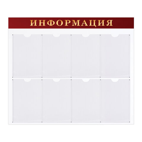превью Доска-стенд «Информация» (92×80 см), 8 плоских карманов А4, BRAUBERG, 291099