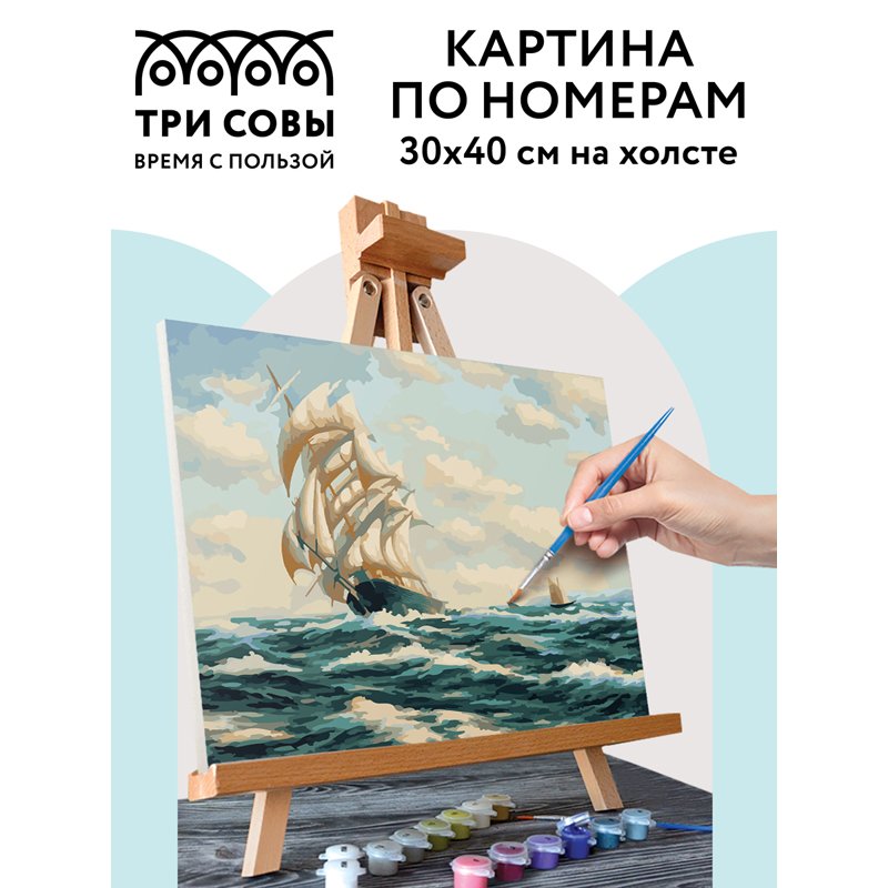 Картина по номерам на холсте ТРИ СОВЫ «Море», 30×40см, с акриловыми красками и кистями