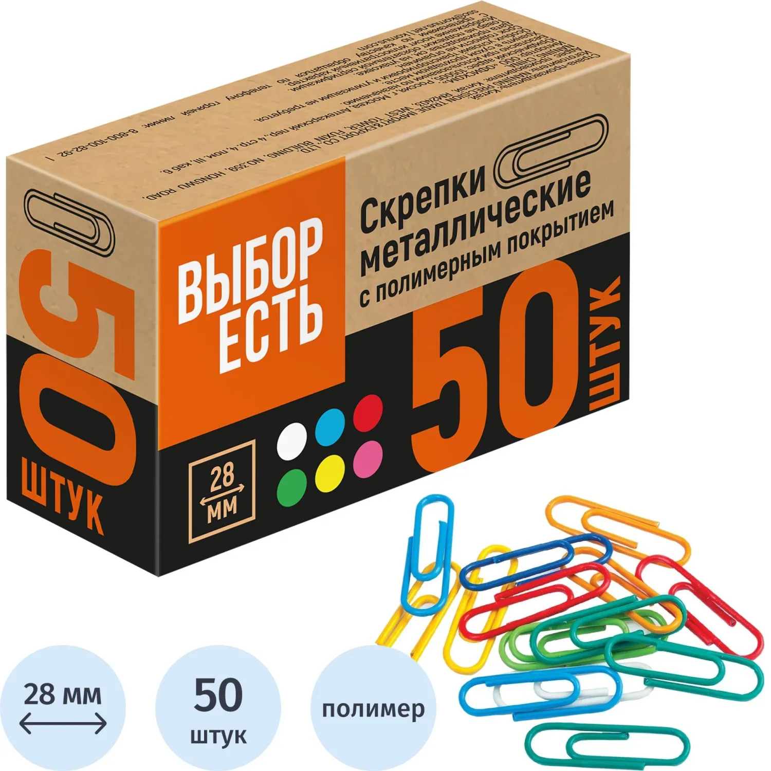 Скрепки канцелярские 28 мм Выбор есть (Attache Economy) металлические с полимерным покрытием (50 штук в упаковке)