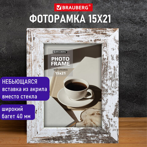 Рамка 15×21 см небьющаяся, багет 40 мм, МДФ, BRAUBERG «Christopher», белая/коричневая
