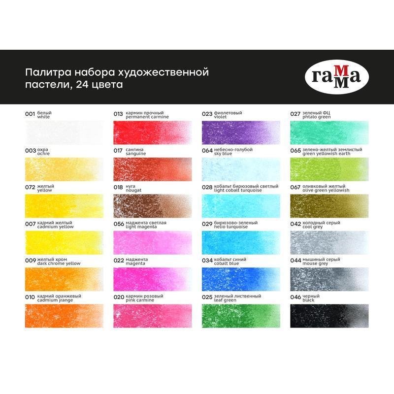 Пастель художественная Гамма «Старый мастер», 24 цвета, картон. упак. 