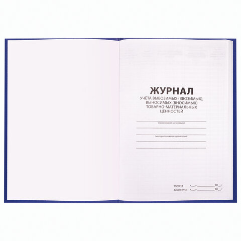 Журнал учёта товарно-материальных ценностей, 96 л., А4 200×290 мм, бумвинил, офсет, BRAUBERG
