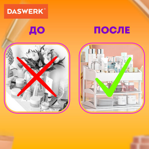 Органайзер для хранения косметикиканцтоваровмелочей ДВА УРОВНЯ20×17х23.5 смDASWERK608478