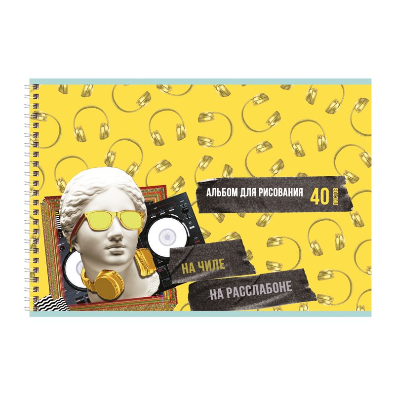 Альбом для рисования 40л., А4, на гребне BG «На расслабоне»