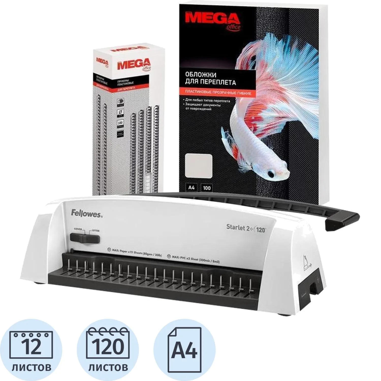 превью Комплект для брошюрования Fellowes Starlet 2+ Пружины Promega office +Обложки Promega office
