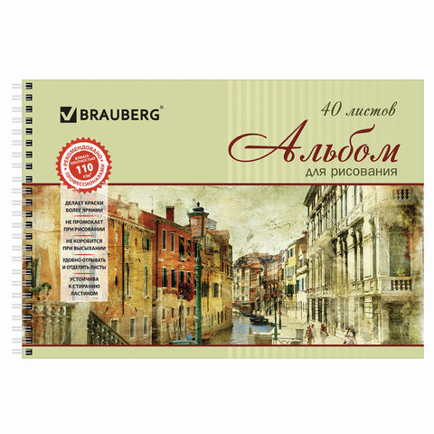 Альбомы для рисования А4 40 л., КОМПЛЕКТ 2 шт., гребень, обложка картон, BRAUBERG, 205×290 мм, «Город» (2 вида)