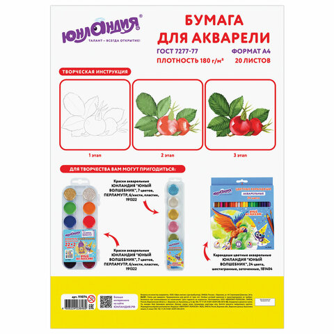 Папка для акварели А4, 20 л., 180 г/м2, ЮНЛАНДИЯ, 210×297 мм, «Юнландик на даче», 111074