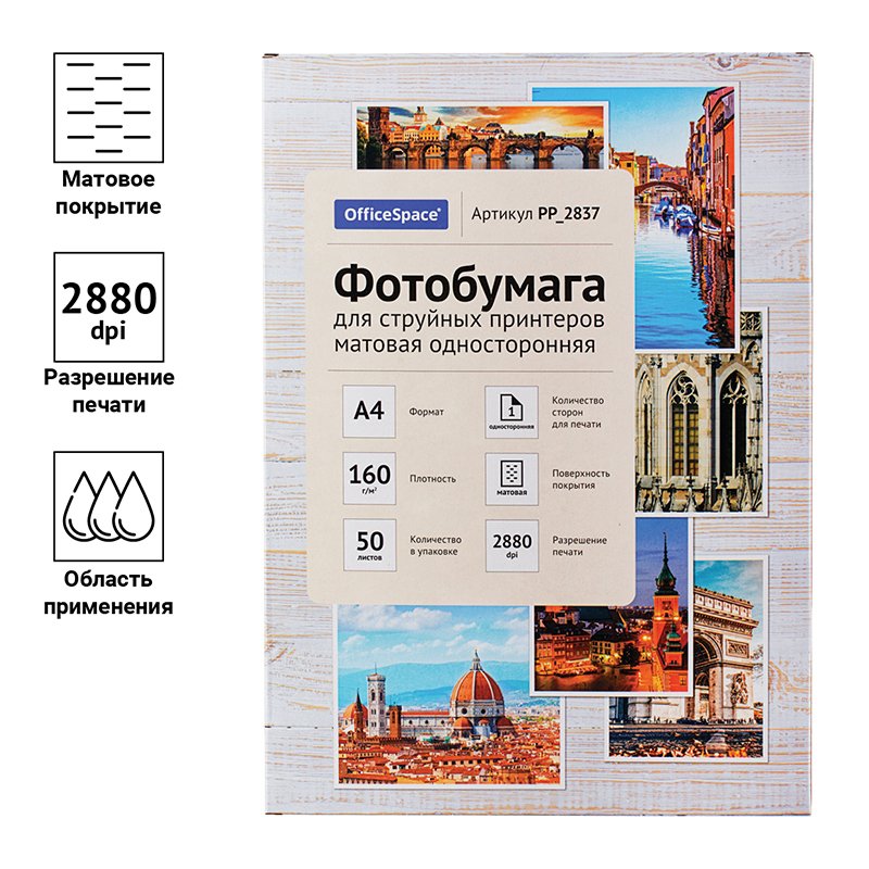 Фотобумага А4 для стр. принтеров OfficeSpace, 160г/м2 (50л) мат. одн. 