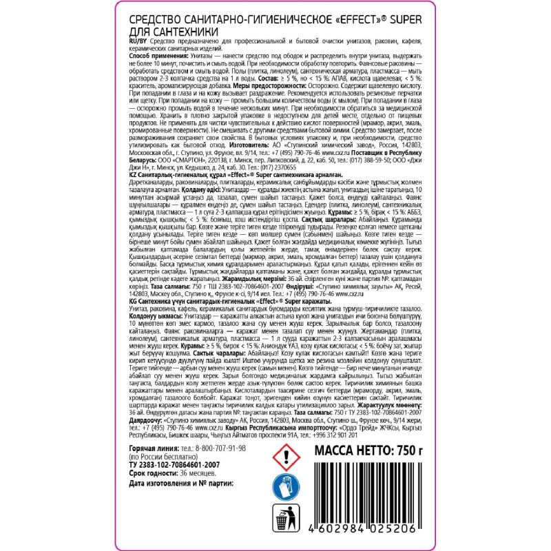 Профхим сантех кисл гель д/мытья сантехн Effect Super, 0.75л