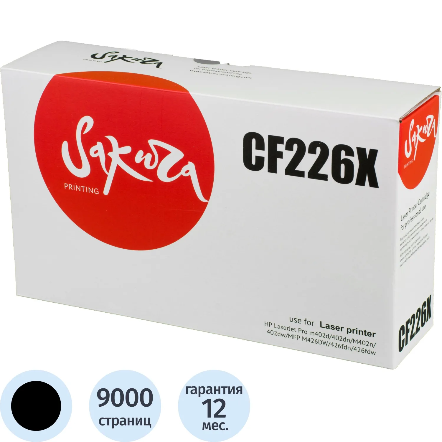 превью Картридж лазерный Sakura 26X CF226X для HP чёрный совместимый