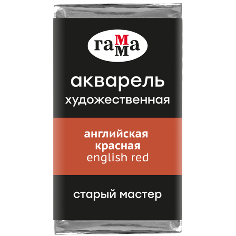 превью Акварель художественная Гамма «Старый Мастер» английская красная, 2.6 мл, кювета