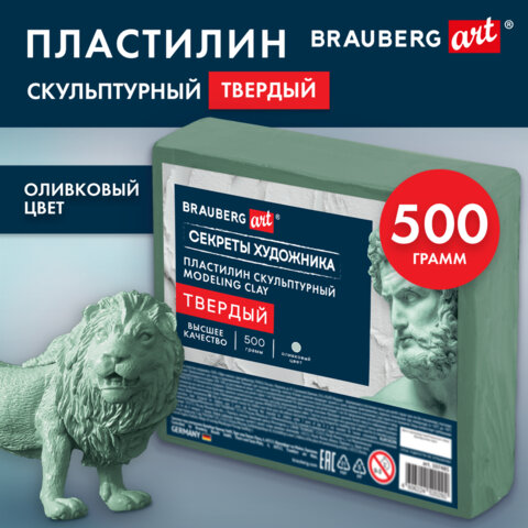 Пластилин скульптурный ТВЕРДЫЙ ОЛИВКОВЫЙ «Секреты художника», 0.5 кг, BRAUBERG ART