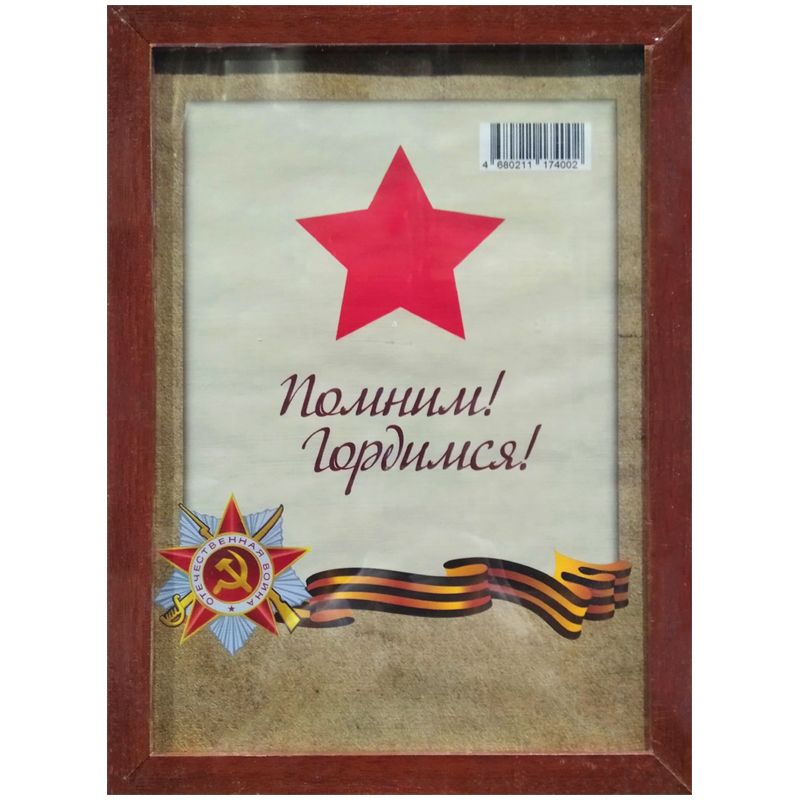 Рамка бессмертный полк на прозрачном фоне