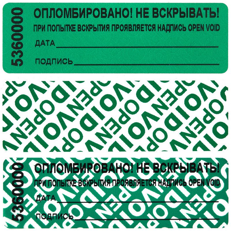 Пломба-наклейка 66/22, цвет зеленый, 1000 шт/рул