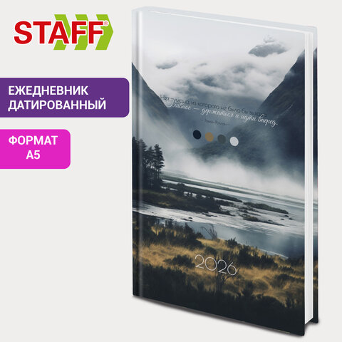 Ежедневник датированный 2026 145×215 мм, А5, STAFF, ламинированная обложка, «Туман»