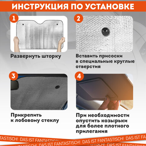 Шторка солнцезащитная 130×60 см для лобового стекла автомобиля на присосках DASWERK 671251