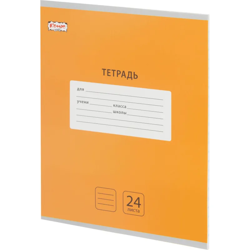 Тетрадь школьная А5.24л, линия, скреп. Комус Класс Интенсив Оранжевый 10шт/уп