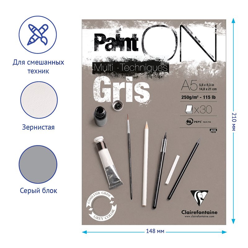 Скетчбук - альбом для смешанных техник 20л., А5, на склейке Clairefontaine «Paint'On Grey», 250г/м2, серый
