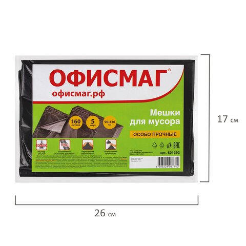 Мешки для мусора 160 л, черные, в пачке 5 шт., ПВД, 50 мкм, 90×120 см (±5%), особо прочные, ОФИСМАГ