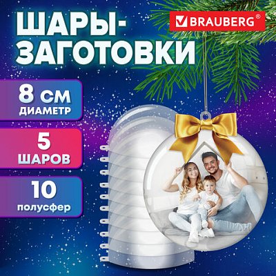 Пластиковые шары для поделок8 см5 шт. BRAUBERG HOBBY665391