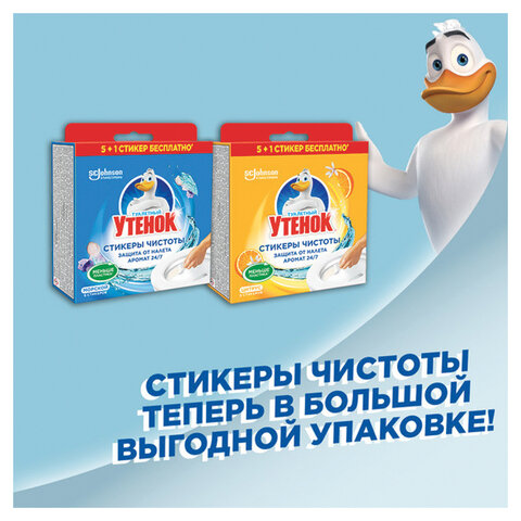 Освежитель/очиститель для унитаза/писсуара 6 шт. ТУАЛЕТНЫЙ УТЕНОК «Цитрус», стикер чистоты