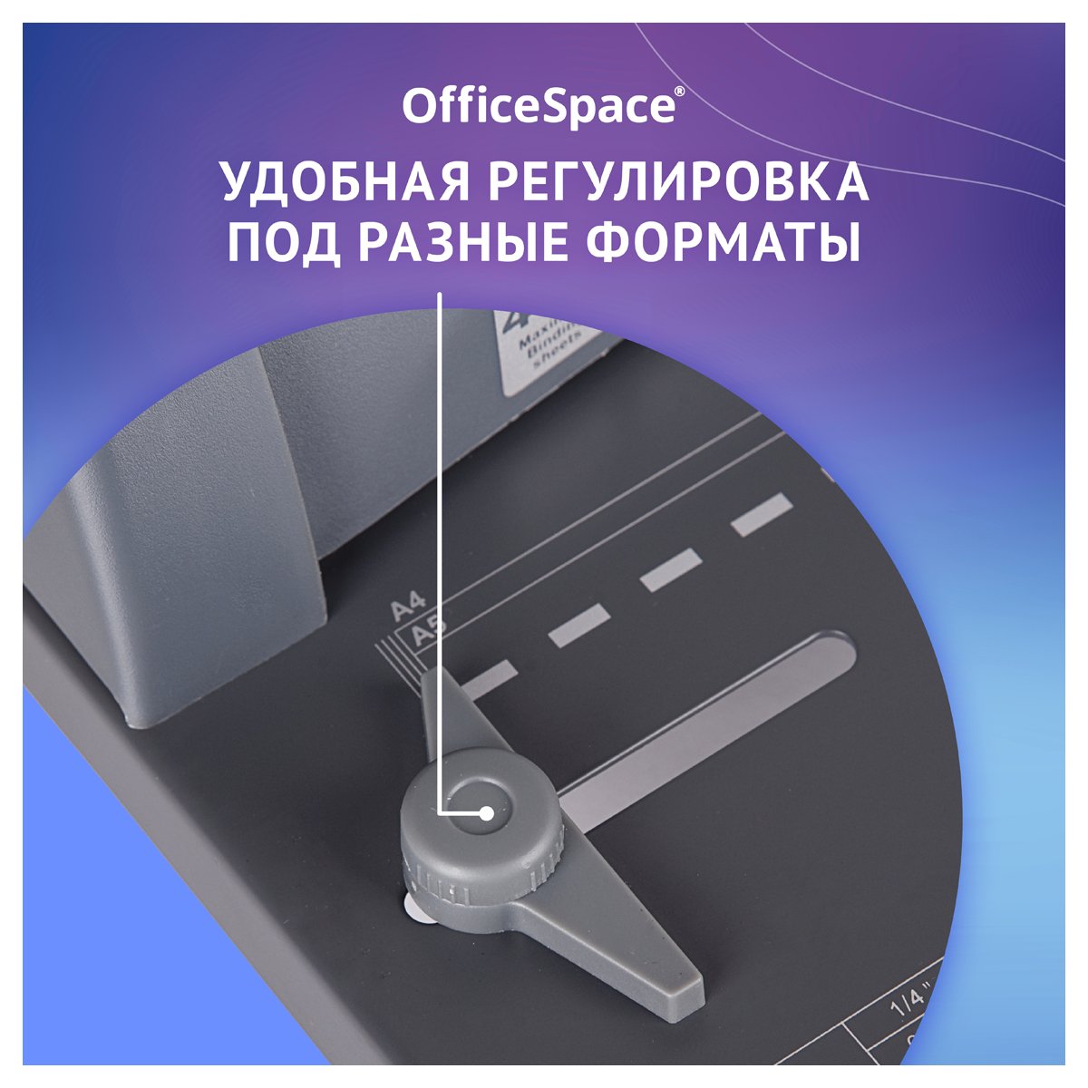 Брошюровщик OfficeSpace BM124 «Perfect bind» для пластиковых пружин, пробивает 12л., сшивает 450л. 
