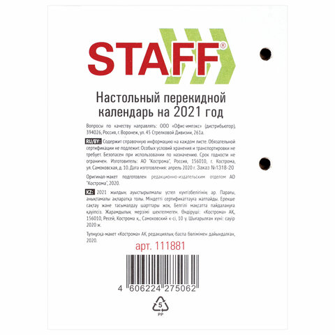 Календарь настольный перекидной 2021 год, 160 л., блок газетный 1 краска, STAFF, «ПРИРОДА», 111881