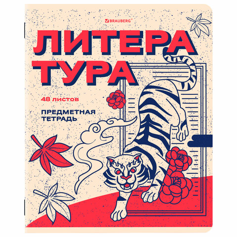 Тетради предметные, КОМПЛЕКТ 12 ПРЕДМЕТОВ, 48 л., TWIN лак, BRAUBERG «ASIA»